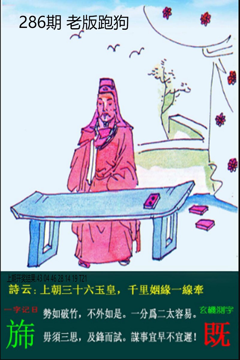 2024286期老板跑狗