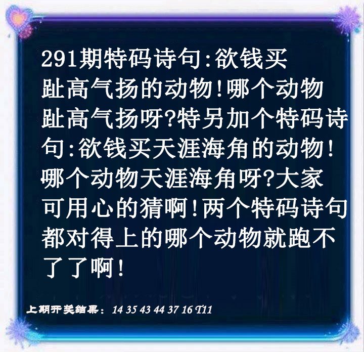 2024291期蓝色欲钱料