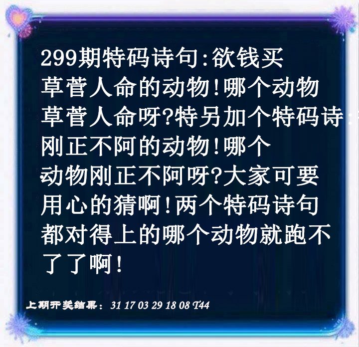 2024299期蓝色欲钱料