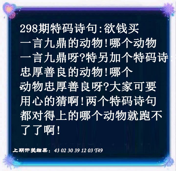 2024298期蓝色欲钱料