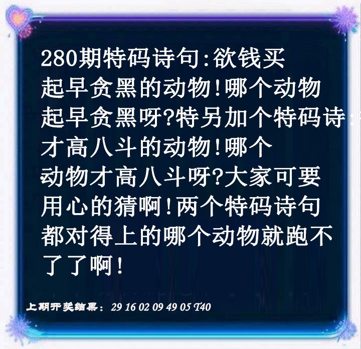 2024280期蓝色欲钱料