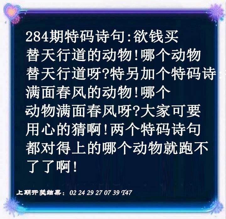 2024284期蓝色欲钱料