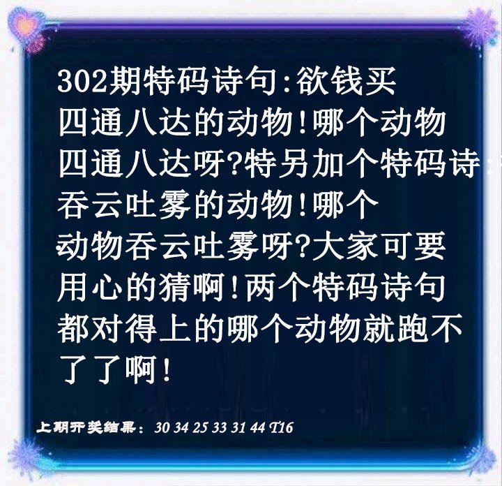 2024302期蓝色欲钱料