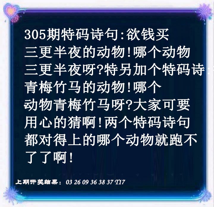 2024305期蓝色欲钱料