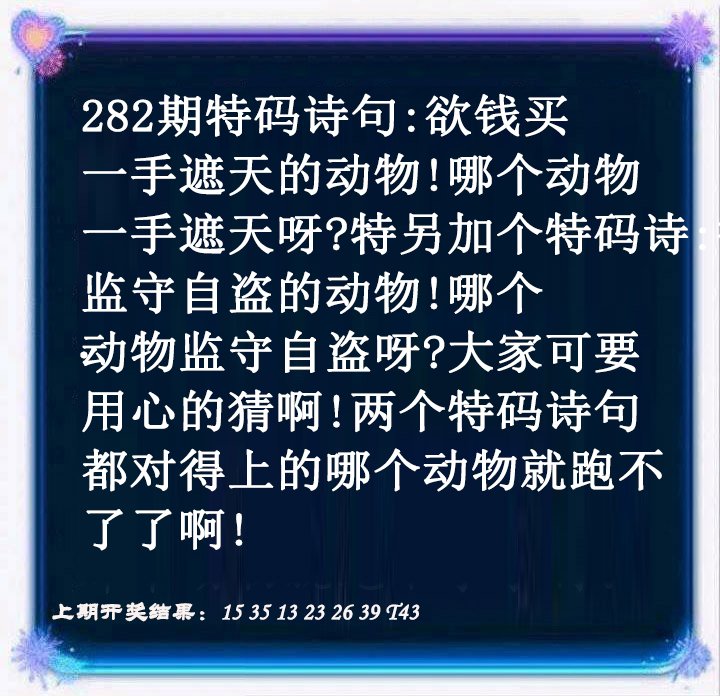 2024282期蓝色欲钱料