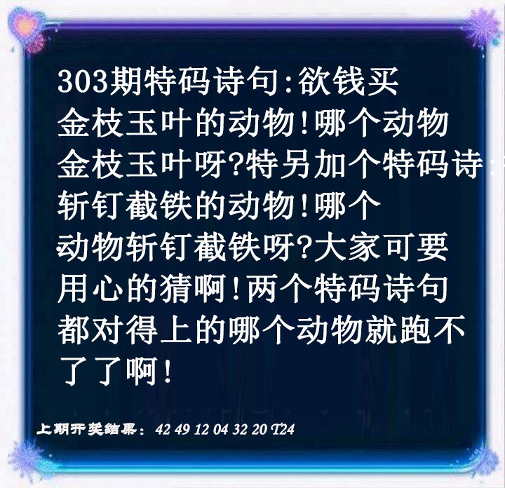 2024303期蓝色欲钱料