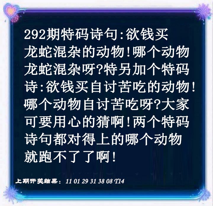 2024292期蓝色欲钱料