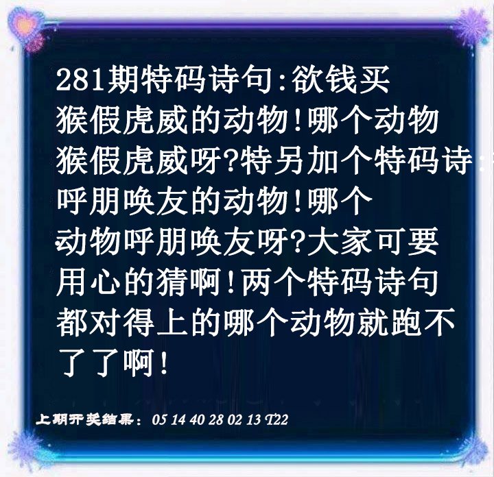 2024281期蓝色欲钱料