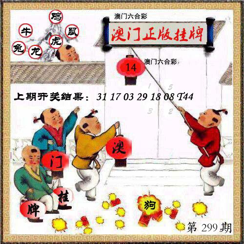 2024299期澳门挂牌另版