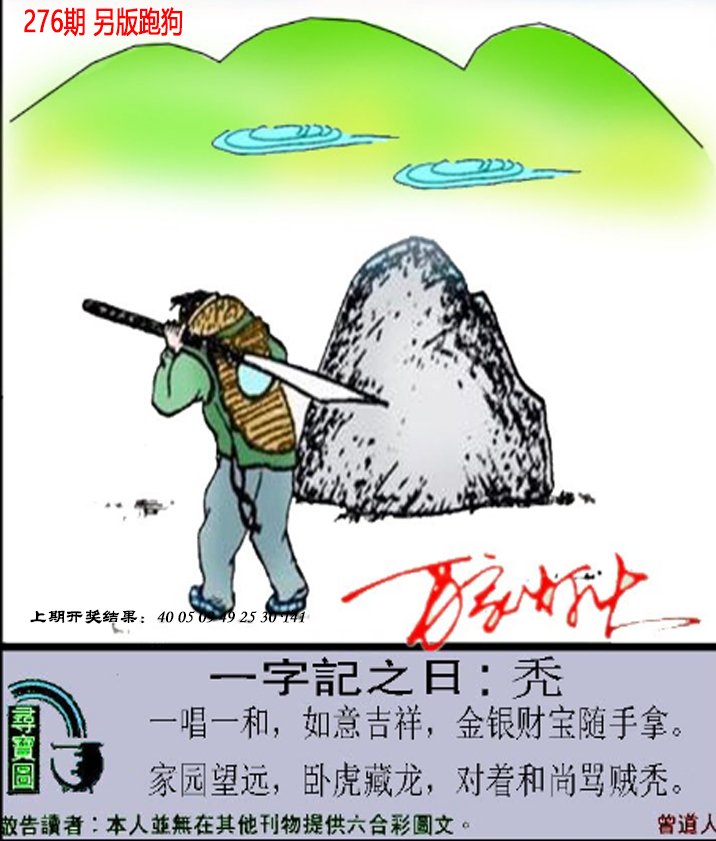 2024276期澳门跑狗另版