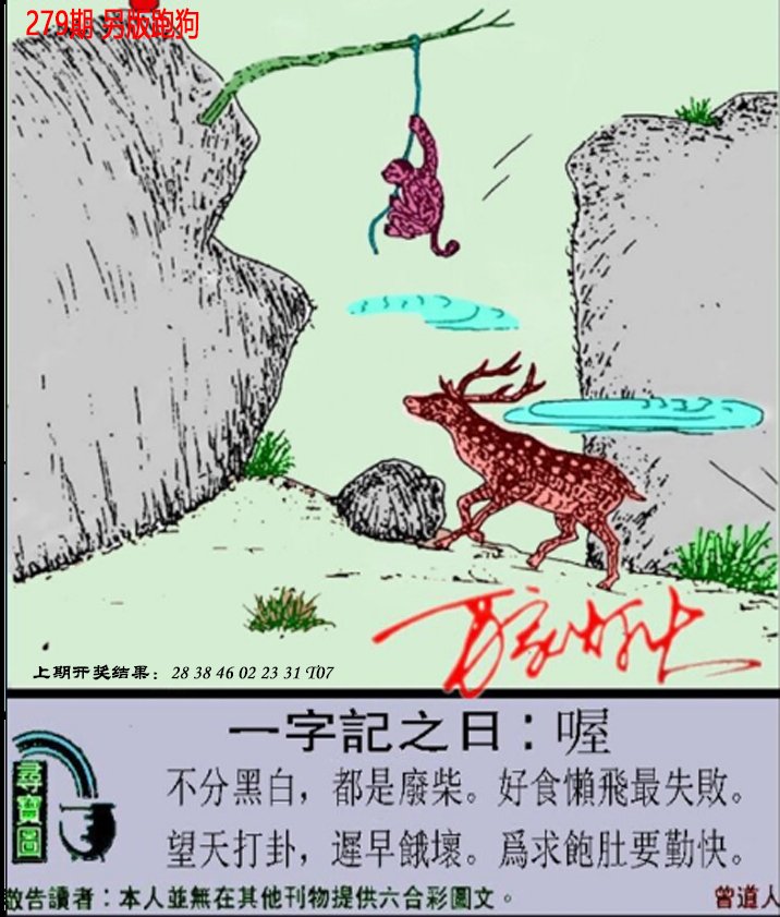 2024279期澳门跑狗另版