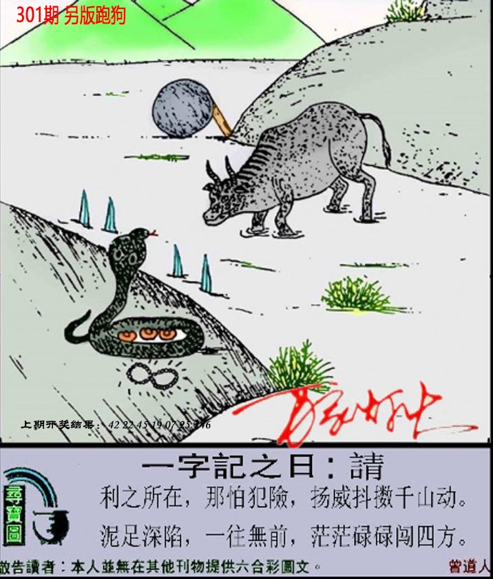 2024301期澳门跑狗另版