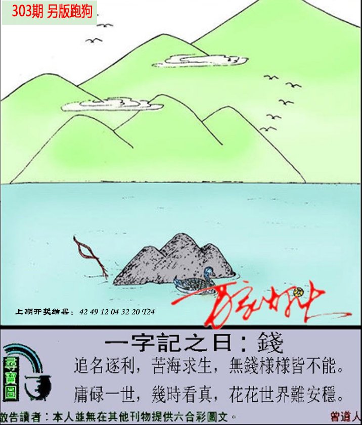 2024303期澳门跑狗另版