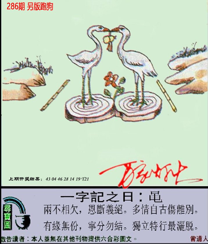 2024286期澳门跑狗另版
