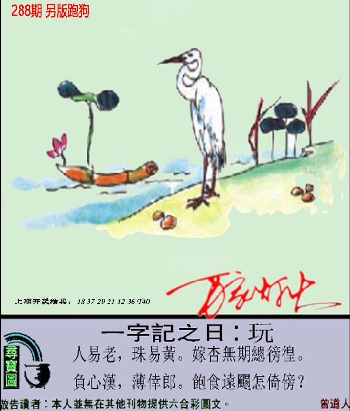 2024288期澳门跑狗另版