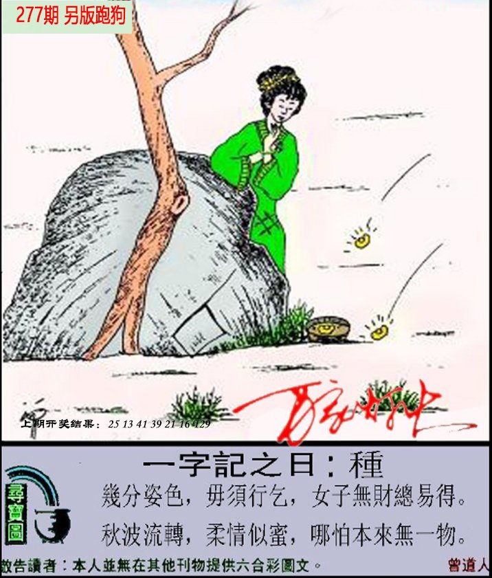 2024277期澳门跑狗另版