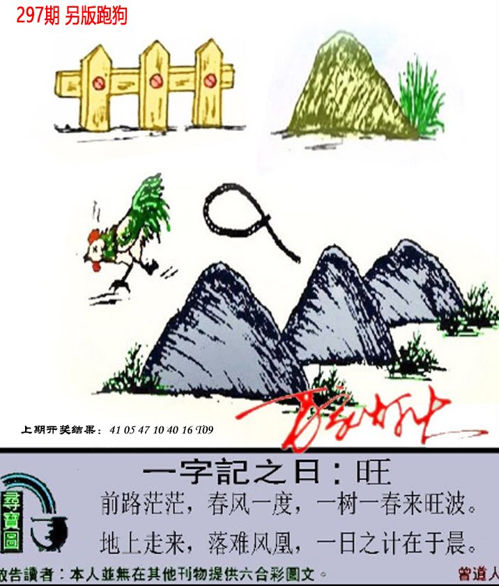2024297期澳门跑狗另版