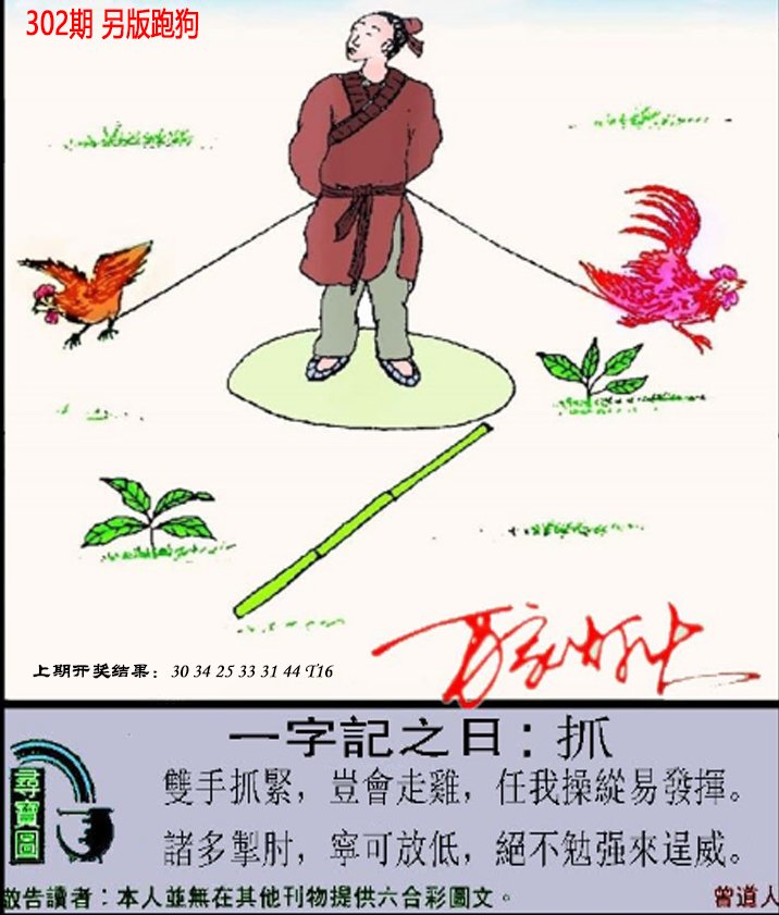 2024302期澳门跑狗另版