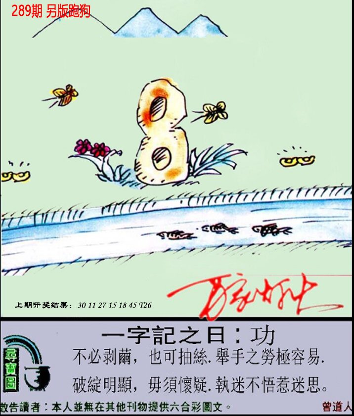 2024289期澳门跑狗另版