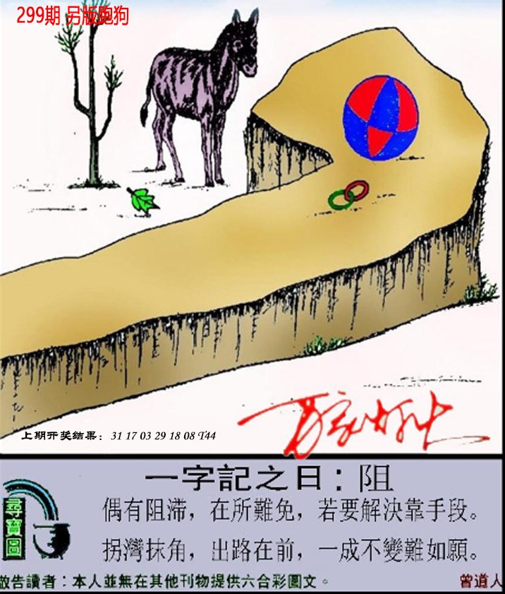 2024299期澳门跑狗另版