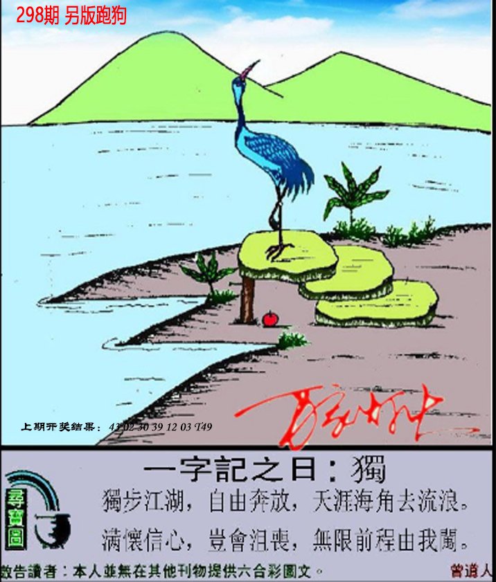 2024298期澳门跑狗另版