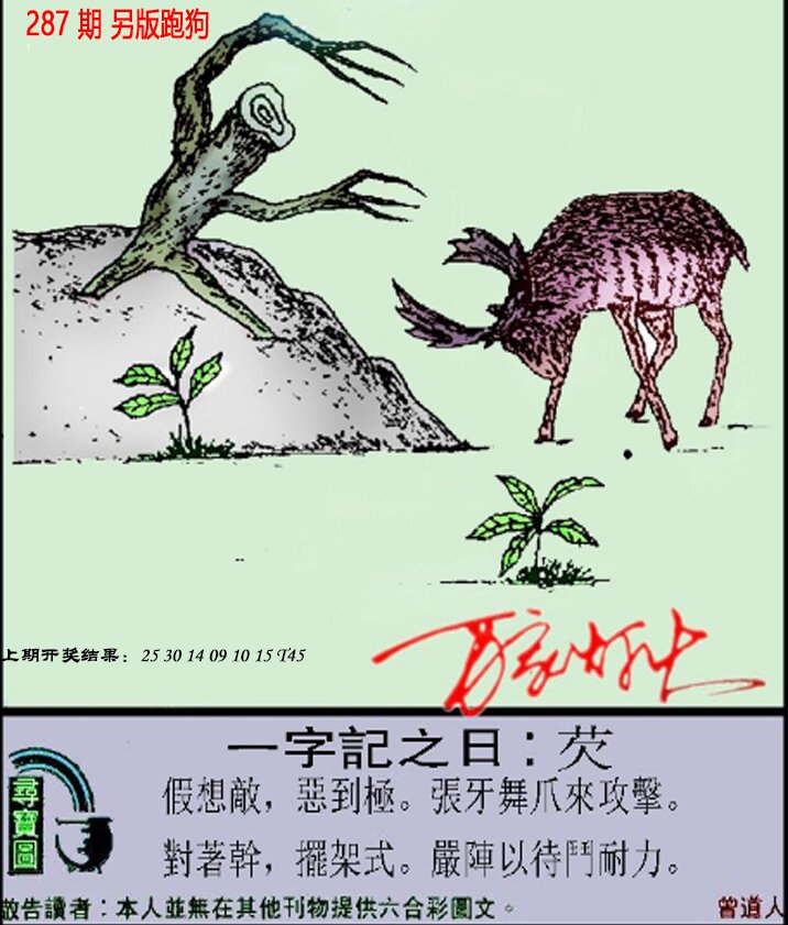 2024287期澳门跑狗另版