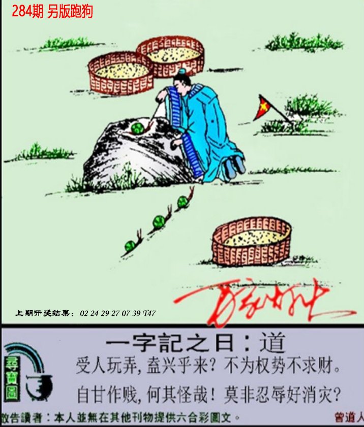 2024284期澳门跑狗另版