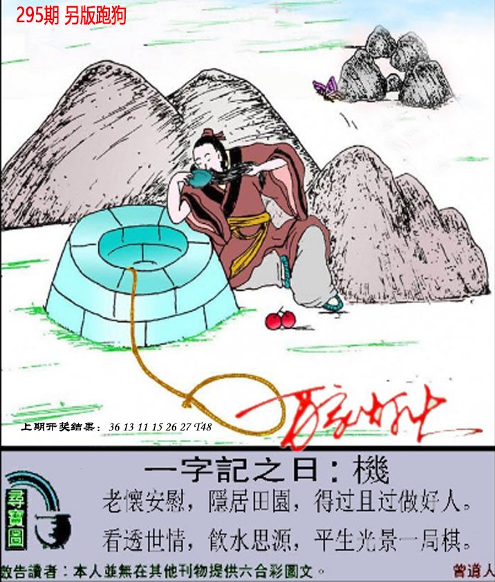 2024295期澳门跑狗另版