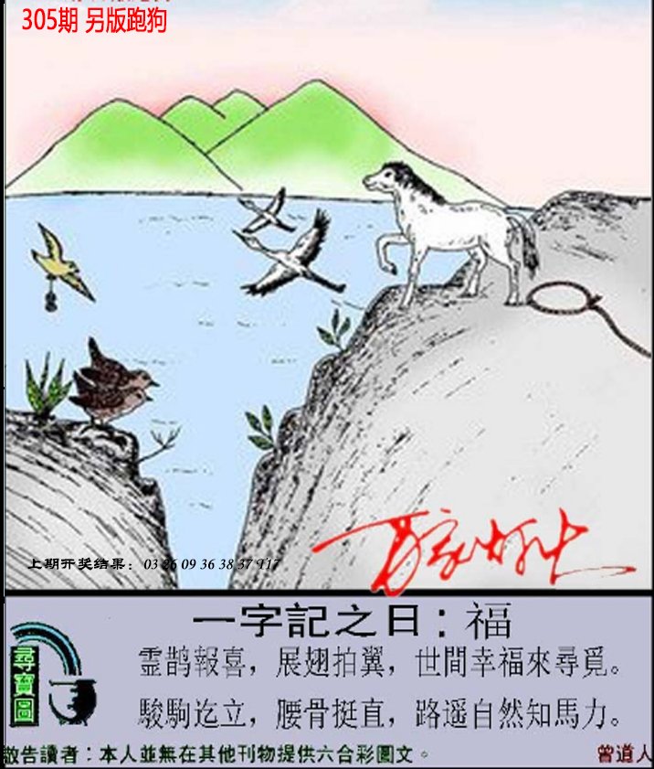 2024305期澳门跑狗另版