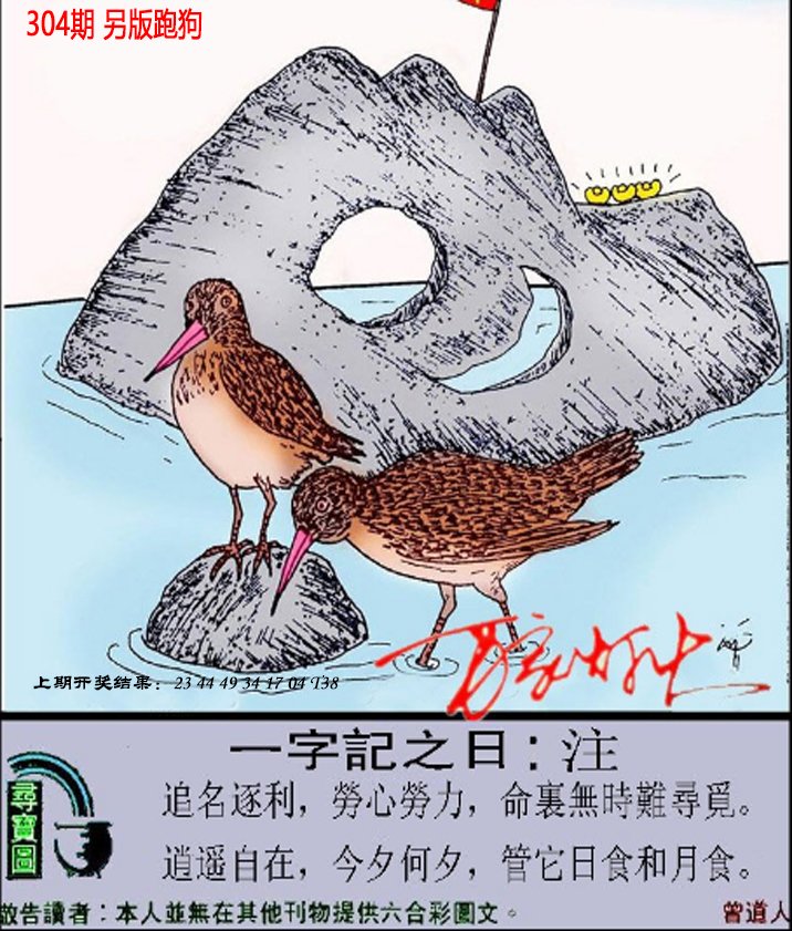 2024304期澳门跑狗另版