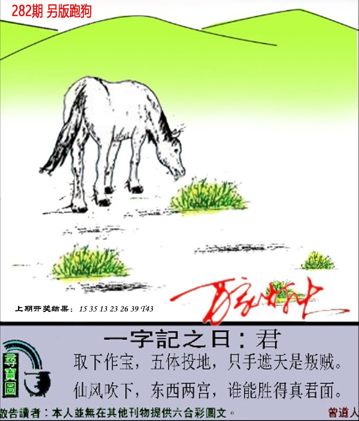 2024282期澳门跑狗另版