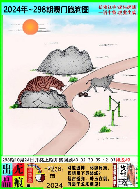 2024298期澳门跑狗无痕版