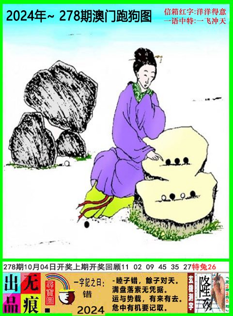 2024278期澳门跑狗无痕版