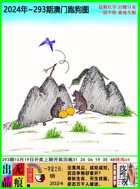 2024293期澳门跑狗无痕版