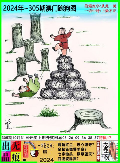 2024305期澳门跑狗无痕版