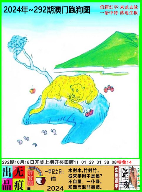 2024292期澳门跑狗无痕版