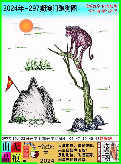 2024297期澳门跑狗无痕版