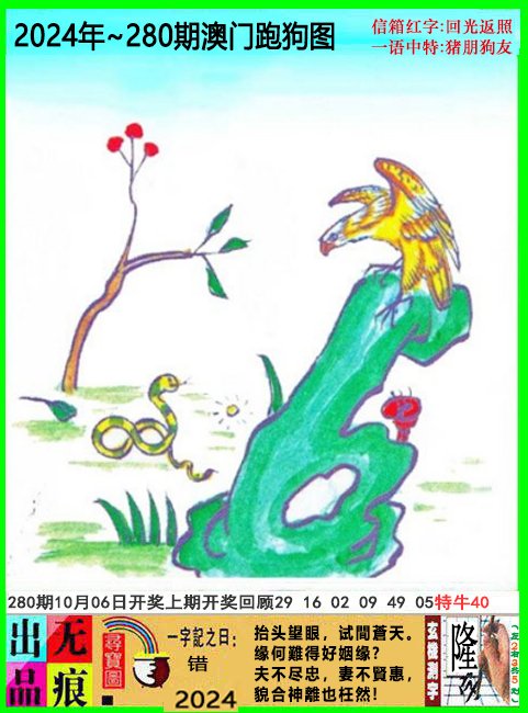 2024280期澳门跑狗无痕版