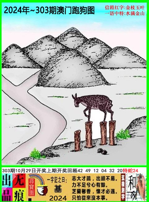 2024303期澳门跑狗无痕版