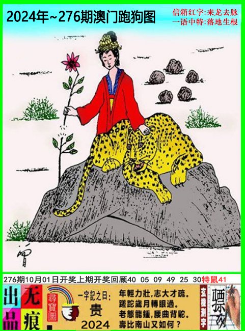 2024276期澳门跑狗无痕版