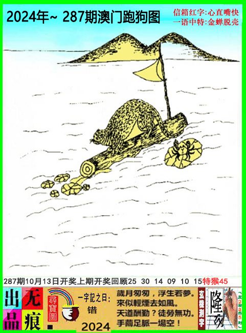 2024287期澳门跑狗无痕版