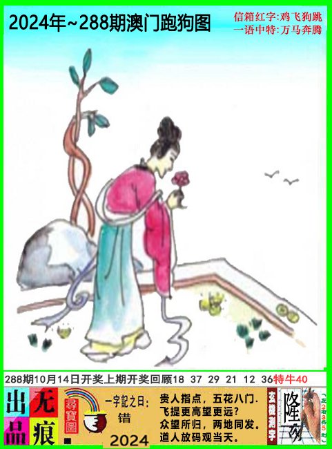 2024288期澳门跑狗无痕版