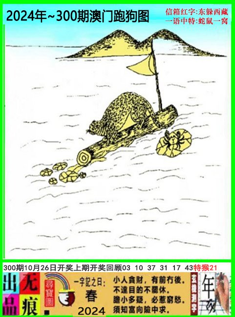 2024300期澳门跑狗无痕版
