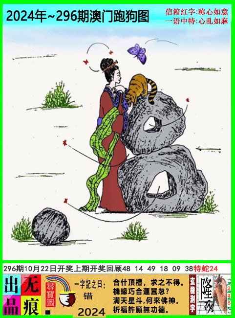 2024296期澳门跑狗无痕版