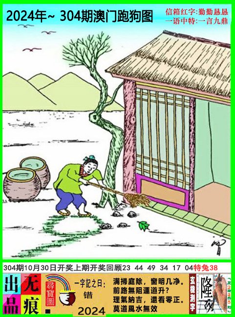 2024304期澳门跑狗无痕版