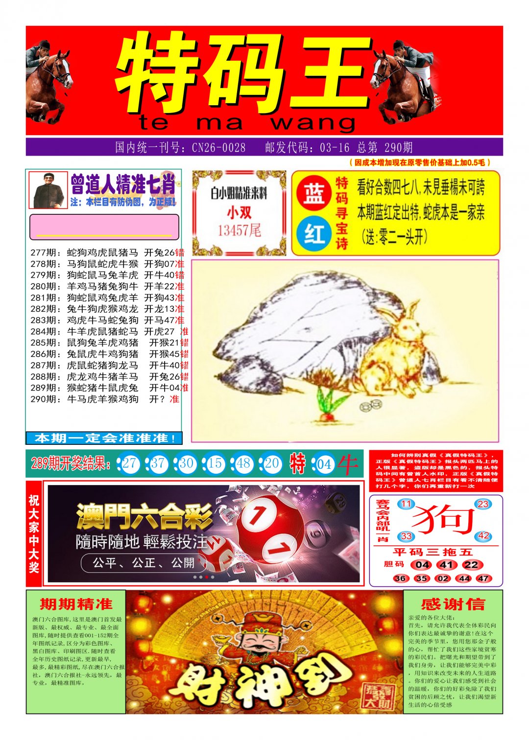 2024290期特码王A