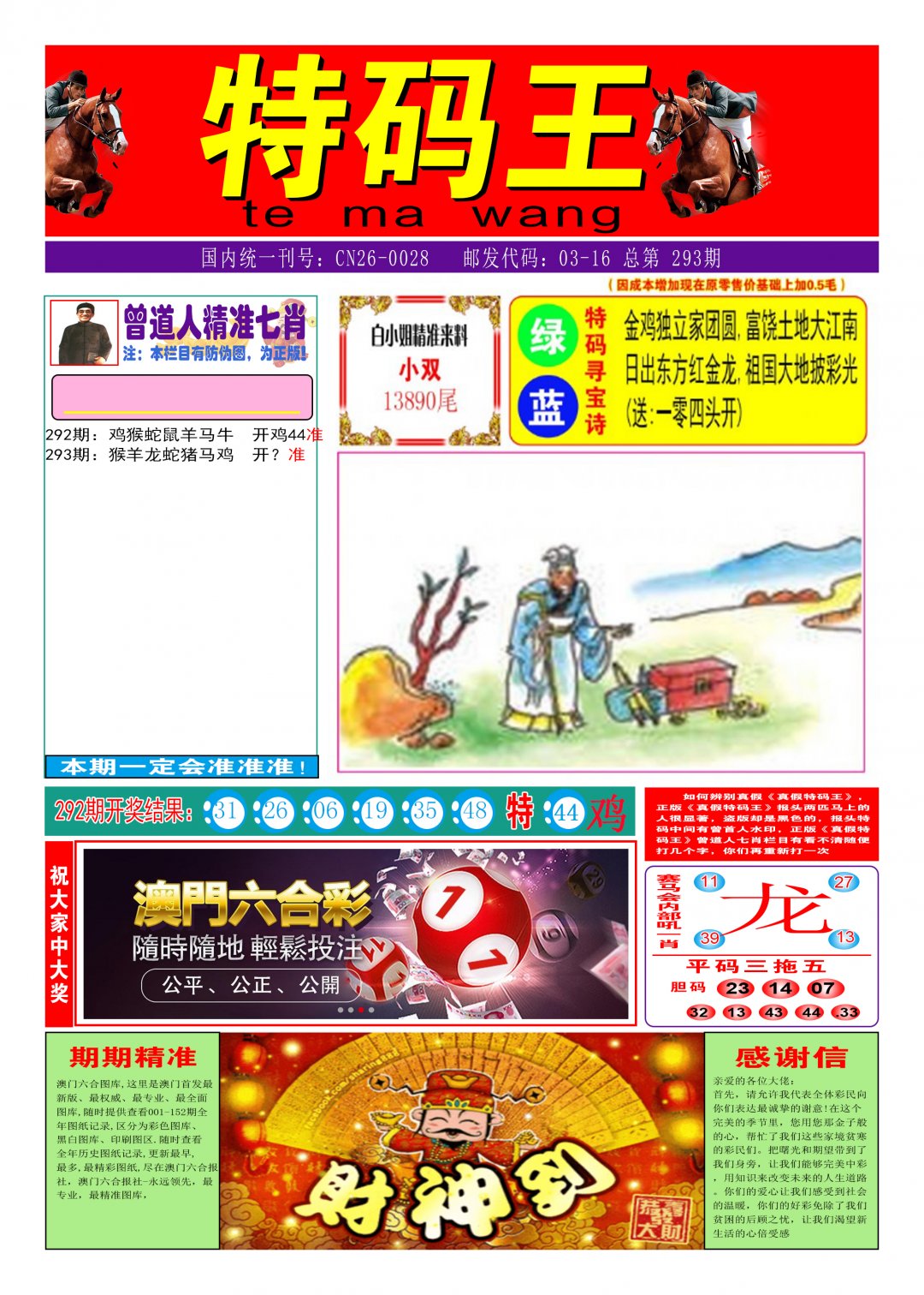 2024293期特码王A