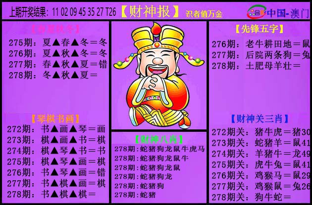 2024278期紫财神