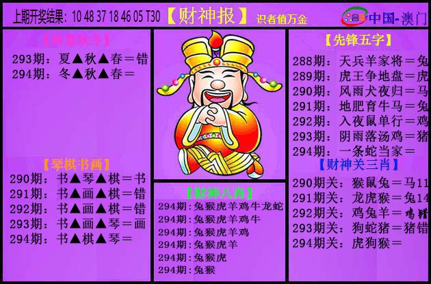 2024294期紫财神