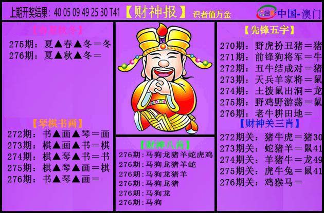 2024276期紫财神